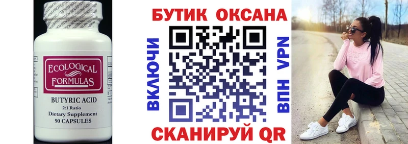 БУТИРАТ бутандиол  купить закладку  ОМГ ОМГ ТОР  Лыткарино 